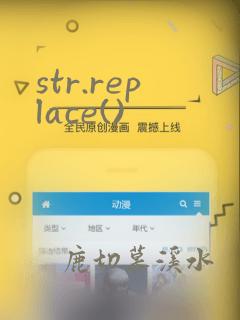 str.replace()