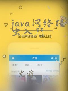 java网络爬虫入门