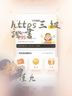 https三级证书