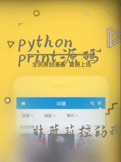 python print源码