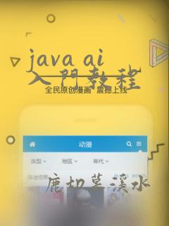 java ai入门教程