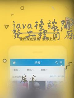 java后端开发工程简历