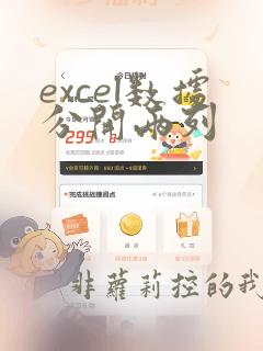 excel数据分开两列