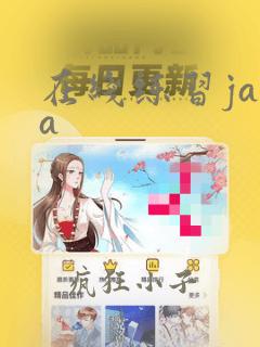 在线练习java