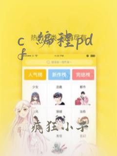 c  编程pdf