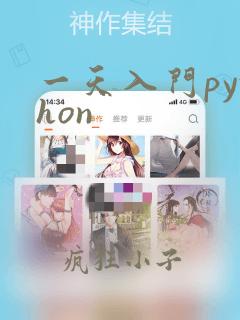 一天入门python