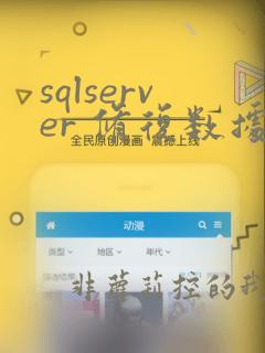 sqlserver 修复数据库