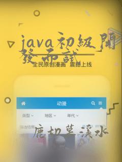java初级开发面试