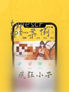 typescript 案例