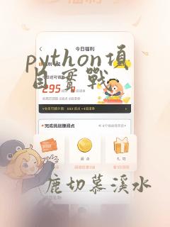 python项目实战