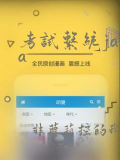 考试系统java