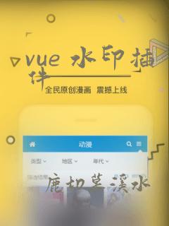 vue 水印插件