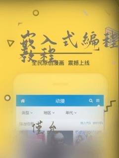 嵌入式编程入门教程