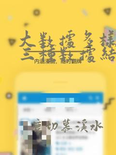 大数据多样性的三种数据结构