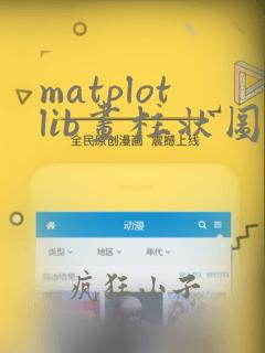 matplotlib画柱状图