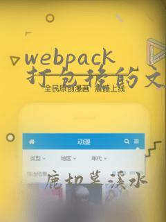 webpack打包后的文件反编译