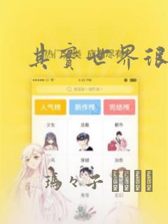我躺着就变强漫画全集免费观看