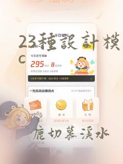 23种设计模式c