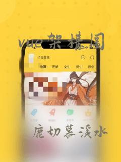 vue架构图