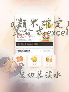 a类不确定度计算公式excel
