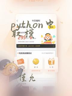 python中取模