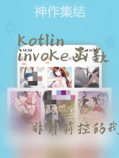kotlin invoke函数
