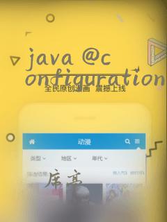 java @configuration