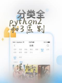 python2和3区别