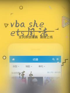 vba sheets用法