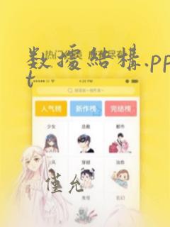 数据结构.ppt