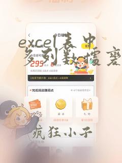excel表中多列数据变成一列