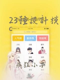 23种设计模式c