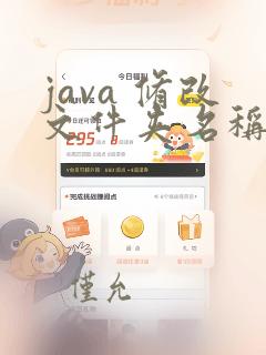 java 修改文件夹名称