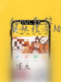 fanuc数控系统程序结束指令