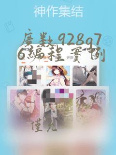 广数928g76编程实例