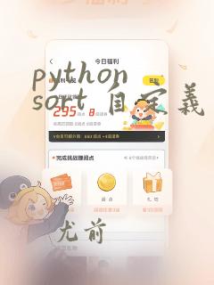 python sort 自定义