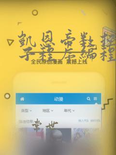 凯恩帝数控调用子程序编程实例