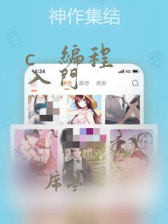c   编程 入门