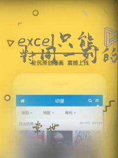 excel只能对同一列的数据进行求和