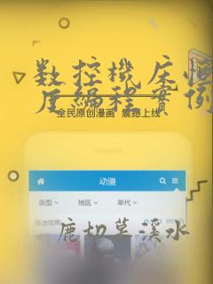 数控机床恒线速度编程实例