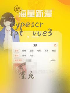 typescript vue3