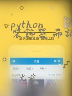 python 装饰器 面试题