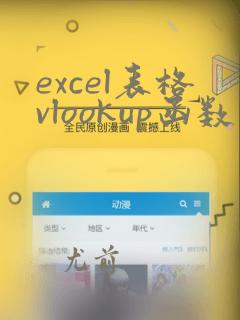 excel表格vlookup函数使用方法