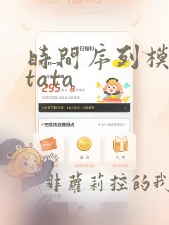 时间序列模型stata