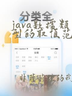 java数据类型的取值范围