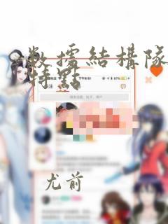 数据结构队列的特点