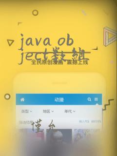 java object数组