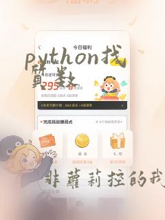 python找质数
