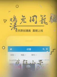 鸡兔同笼编程算法