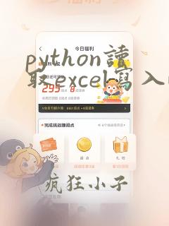 python读取excel写入word模板